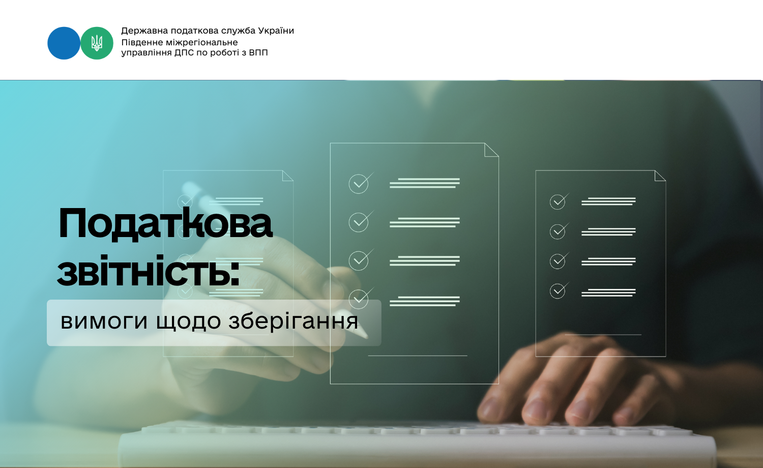 До яких документів застосовуються вимоги щодо 1825-денного мінімального строку зберігання документів?
