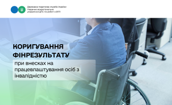 Чи виникає різниця для коригування фінансового результату до оподаткування відповідно до п.п. 140.5.11 п. 140.5 ст. 140 ПКУ у разі сплати внеску на підтримку працевлаштування осіб з інвалідністю?