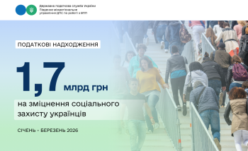 Південне міжрегіональне управління ДПС: великий бізнес спрямував понад 1,7 млрд грн на соціальне страхування з початку 2026 року