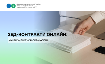 ЗЕД-контракти онлайн: чи визнаються сканкопії?