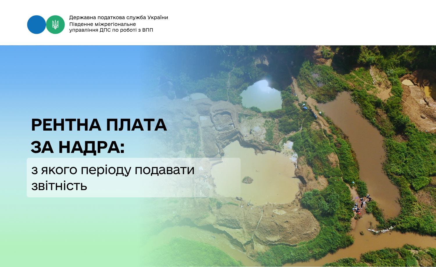 Рентна плата за надра: з якого періоду подавати звітність