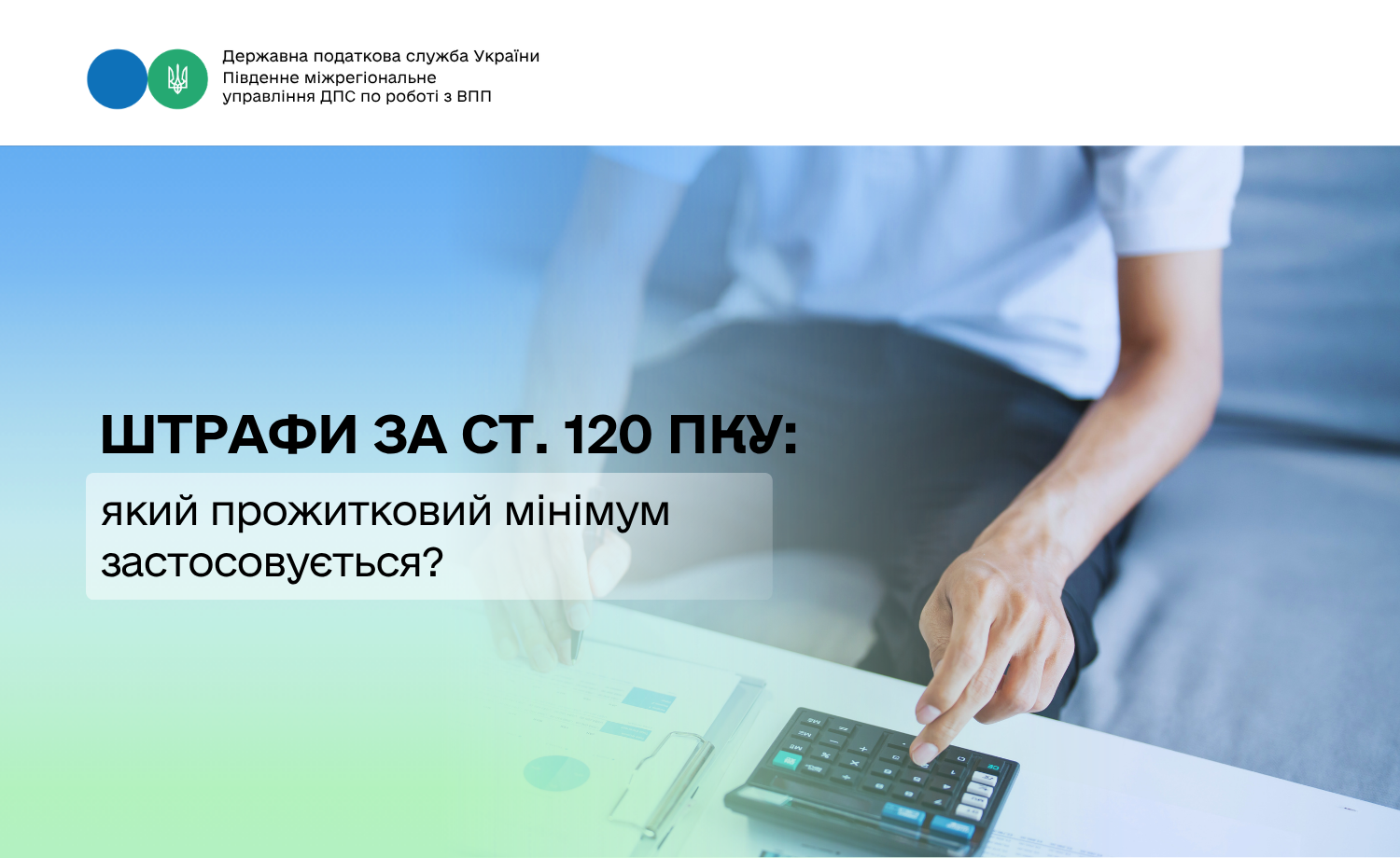 Штрафи за ст. 120 ПКУ: який прожитковий мінімум застосовується?