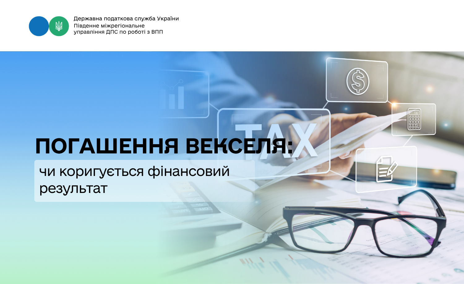 Погашення векселя: чи коригується фінансовий результат