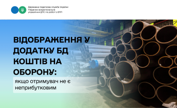 Відображення у додатку БД коштів на оборону: якщо отримувач не є неприбутковим