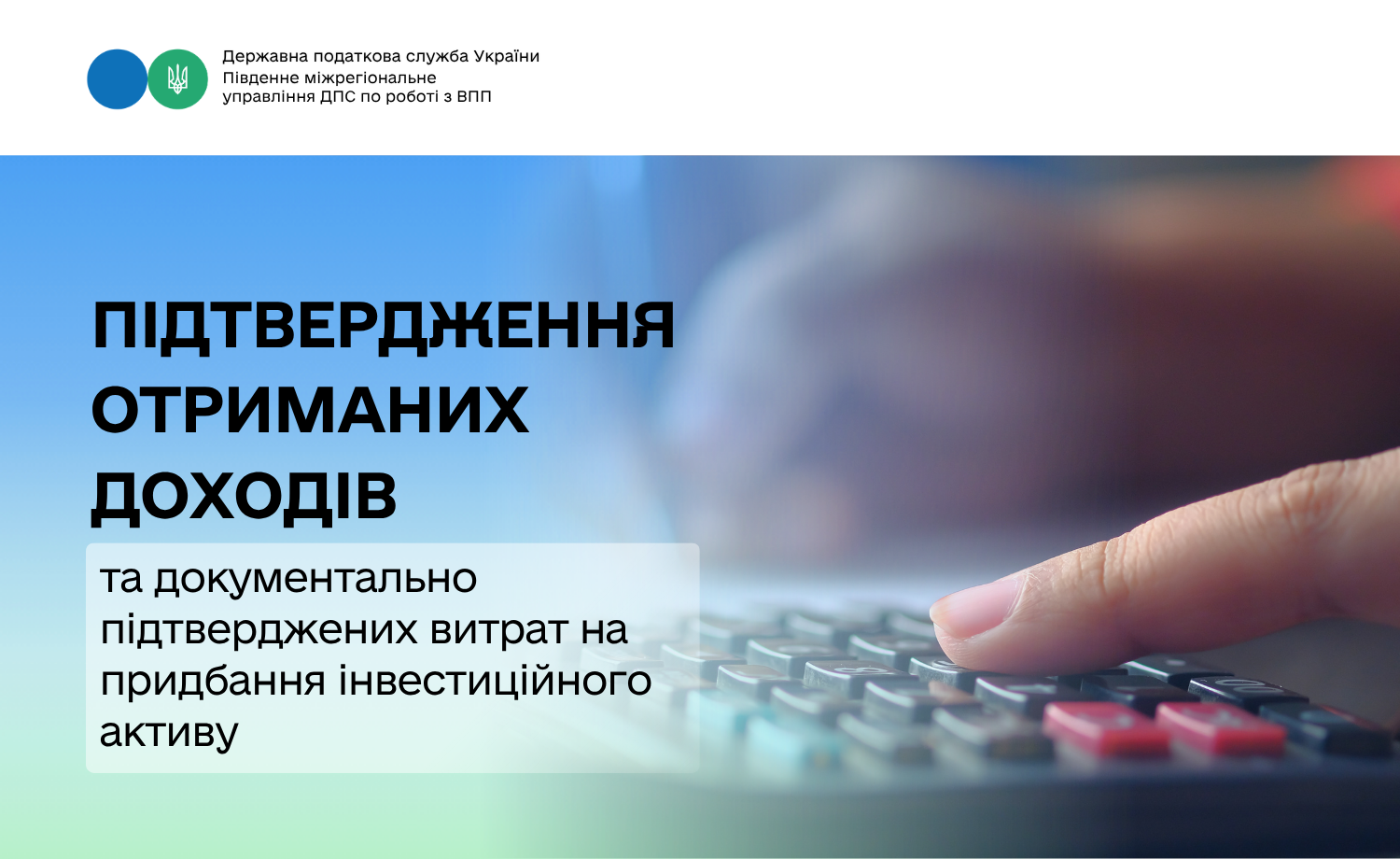 Підтвердження отриманих доходів та документально підтверджених витрат на придбання інвестиційного активу