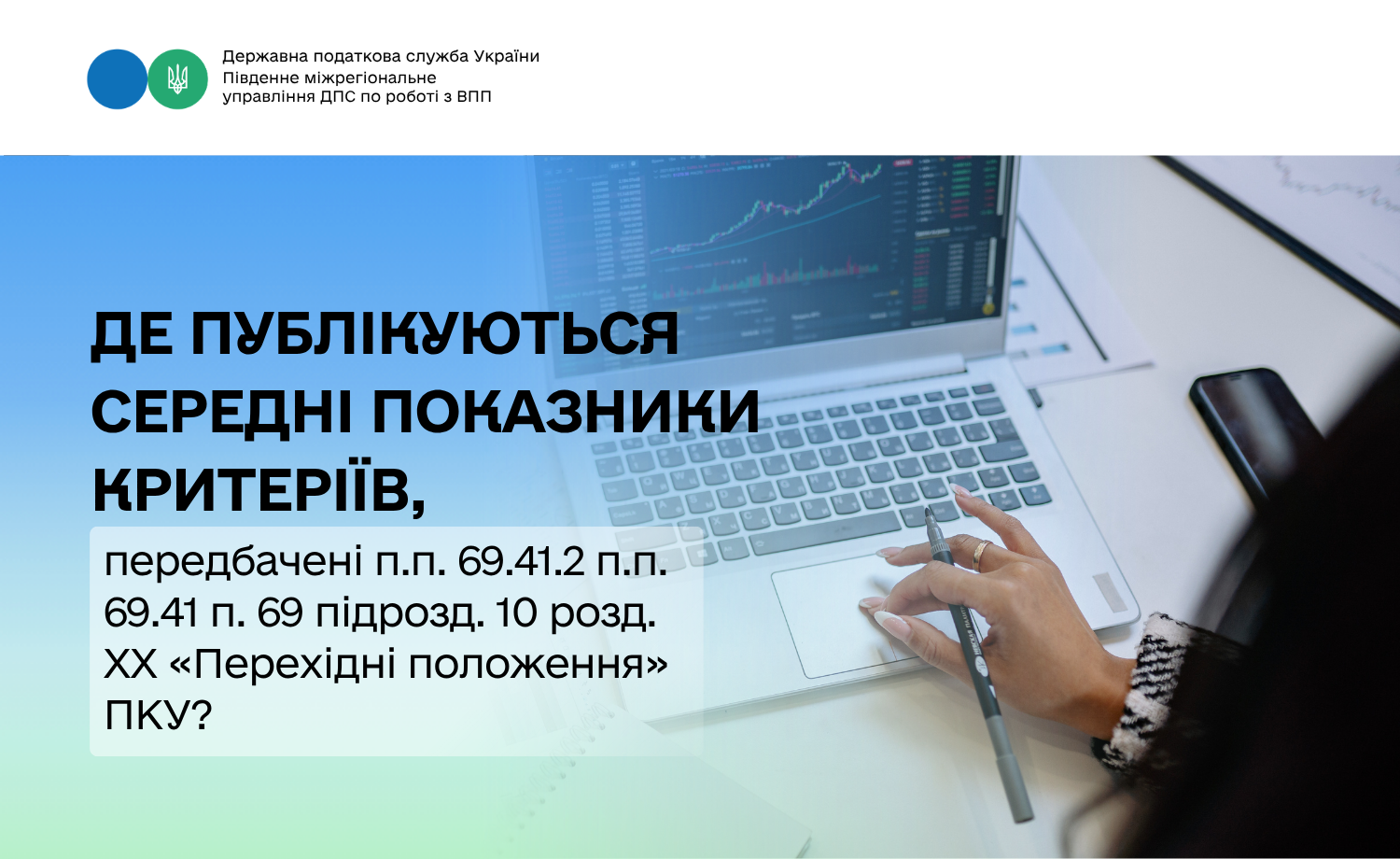 Де публікуються середні показники критеріїв, передбачені п.п. 69.41.2 п.п. 69.41 п. 69 підрозд. 10 розд. XX «Перехідні положення» ПКУ?