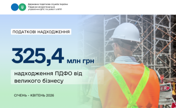  325,4 млн грн ПДФО від великого бізнесу: надходження зросли  на 22,8 млн гривень