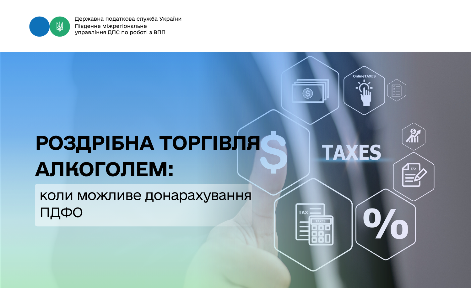 Роздрібна торгівля алкоголем: коли можливе донарахування ПДФО