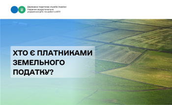 Хто є платниками земельного податку?