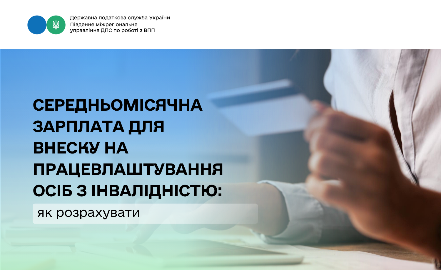 Яким чином обчислюється показник середньомісячної заробітної плати (винагороди) для цілей розрахунку внеску на підтримку працевлаштування осіб з інвалідністю?