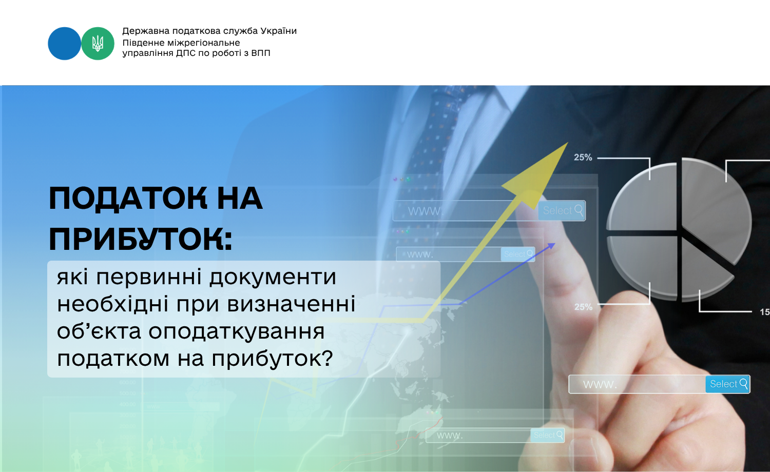 Які первинні документи необхідні при визначенні об’єкта оподаткування податком на прибуток?