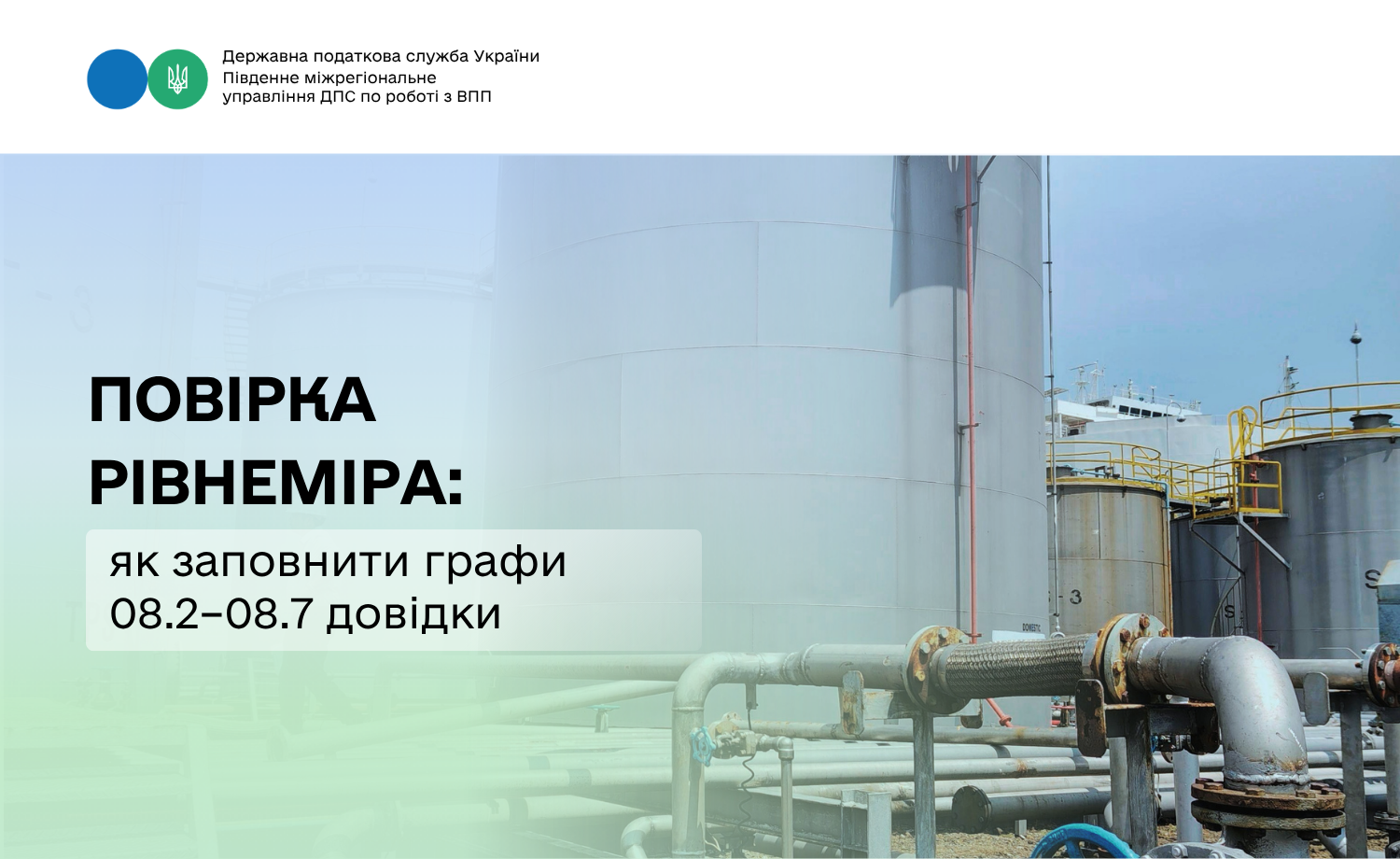 Повірка рівнеміра: як заповнити графи 08.2–08.7 довідки