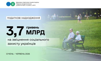 Понад 3,7 млрд грн ЄСВ: великий бізнес стабільно виконує соціальні зобов’язання