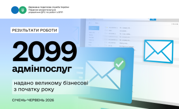 2 099 адміністративних послуг за півріччя: результати роботи Південного міжрегіонального управління ДПС