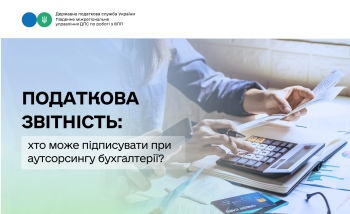 Податкова звітність: хто може підписувати при аутсорсингу бухгалтерії?