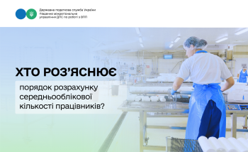 Хто роз’яснює порядок розрахунку середньооблікової кількості працівників?