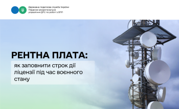 Рентна плата: як заповнити строк дії ліцензії під час воєнного стану