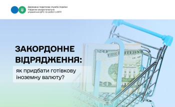 Закордонне відрядження: як придбати готівкову іноземну валюту