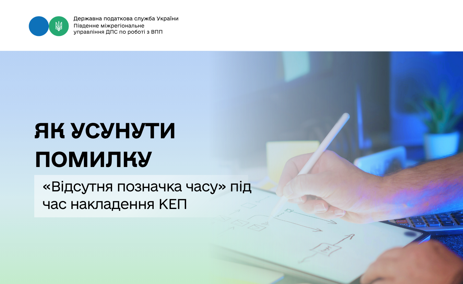 Як усунути помилку «Відсутня позначка часу» під час накладення КЕП